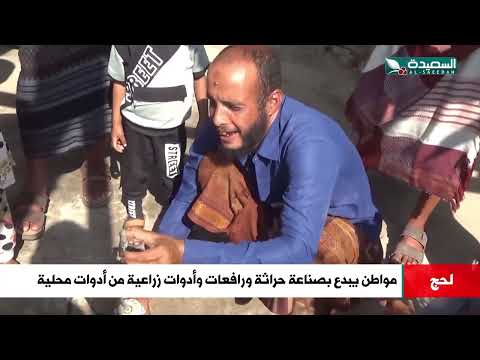 هكذا أبتكر مواطن من لحج حراثة ورافعات وأدوات زراعية من أدوات محلية