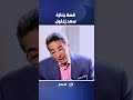 قصة جنازة سعد زغلول