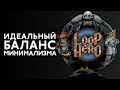 Хит с жанровой неопределённостью | Loop Hero