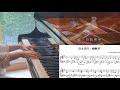 梅艷芳 似水流年 Piano Cover 梅艷芳 似水流年 Piano Cover