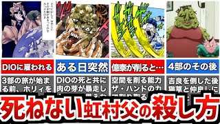 ジョジョ第4部 虹村億泰父を救う方法徹底考察 過去とその後を解説 ジョジョの奇妙な冒険 Youtube