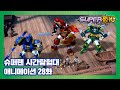 슈퍼텐 시간탐험대 28화 바다의 무법자  [SUPER10 ANIMATION]