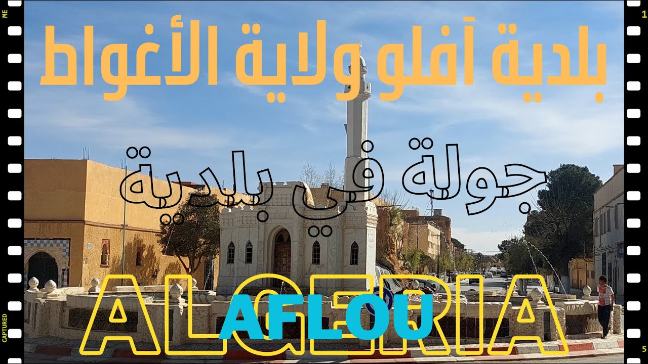 بلدية آفلو algeria aflou