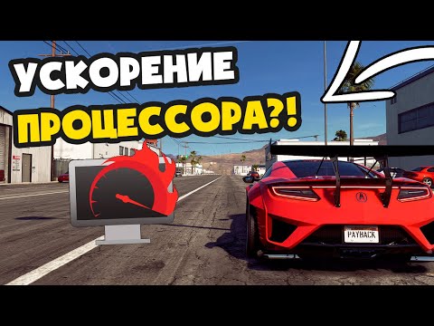 Оптимизация процессора для игр?! Тест Quick CPU