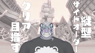 サイドオーダークリアしたい！！ #vtuber #ゲーム配信 #shorts #スプラトゥーン3 #サイドオーダー