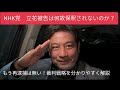 考察：立花被告は何故保釈されないのか？　異例の逮捕に続く、長期拘留を裁判戦略から分かりやすく解説します