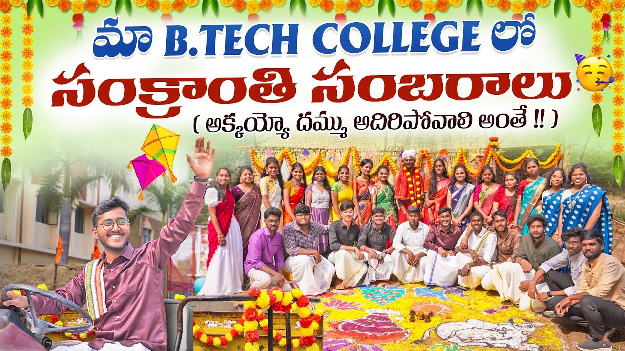 Sankranthi Sambaraalu in Jpnce College Mahabubnagar 🥳 || #mahabubnagar #brandbaabulu #sankranthi