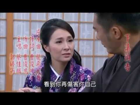 2014/08/07龍飛鳳舞-第112集珞晴片尾預告