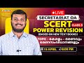 Secretariat OA | SCERT Power Revision | കേരളം - ഭരണവും ഭരണസംവിധാനങ്ങളും | Class 3