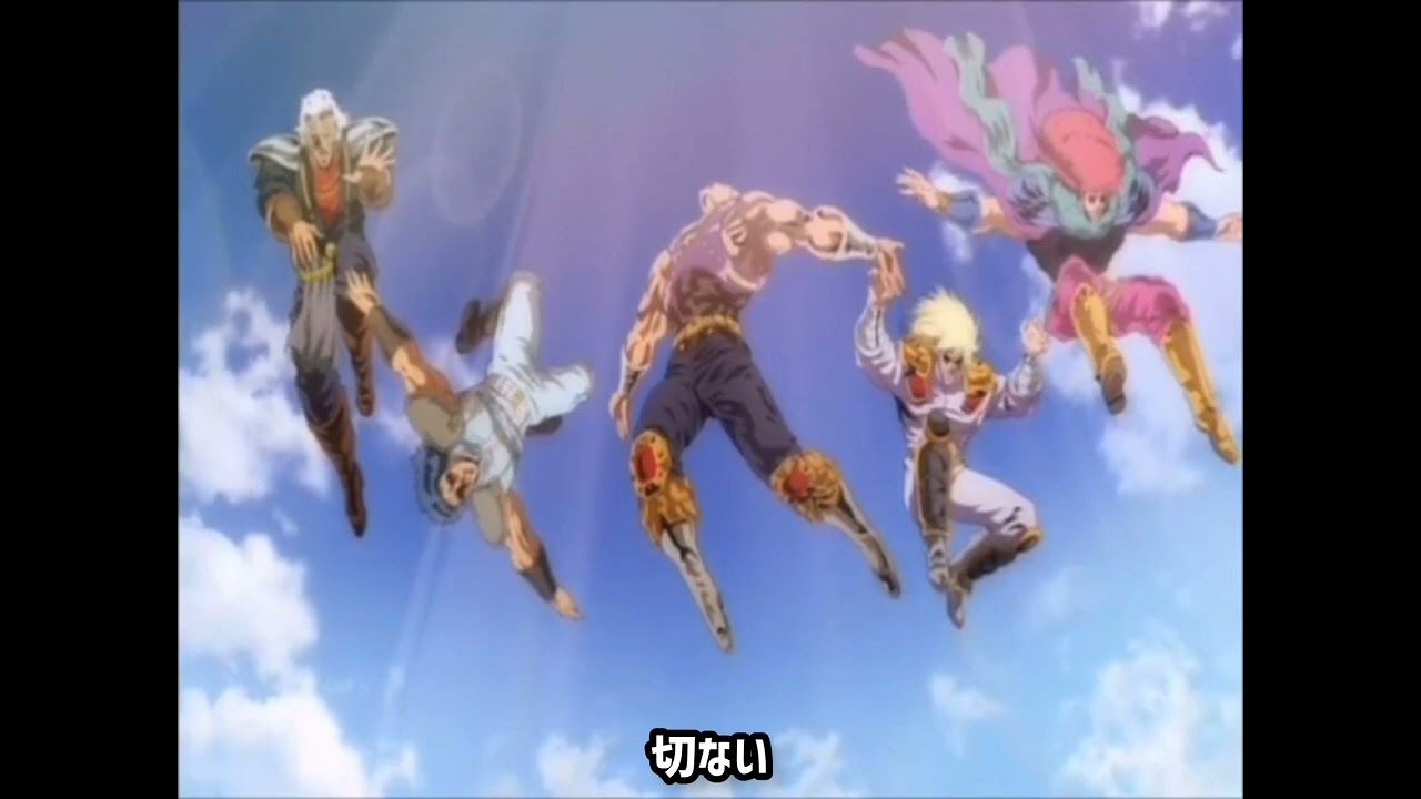 北斗の拳 イチゴ味 それが大事 (歌詞付き)