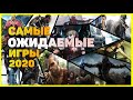 ИГРОВЫЕ НОВОСТИ➤Самые Ожидаемые Игры 2020 года➤Трейлеры игровых Новинок