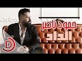 حمود ناصر الداد 2018 النسخة الرسمية 