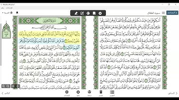 سورة التحريم المكتفي في الوقف والابتدا الشيخ أحمد سمير