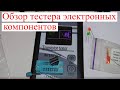Transistor tester. Прибор для проверки конденсаторов и не только.