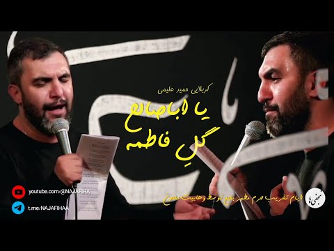 کربلایی حمید علیمی گل فاطمه تک دیوانگان حسین کاشان 1402