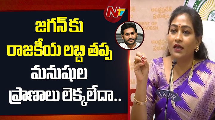 రాజకీయ ముసుగులో ఉన్న నేరస్తుడు జగన్.. : Vangalapudi Anitha Sensational Comments on YS Jagan | NTV