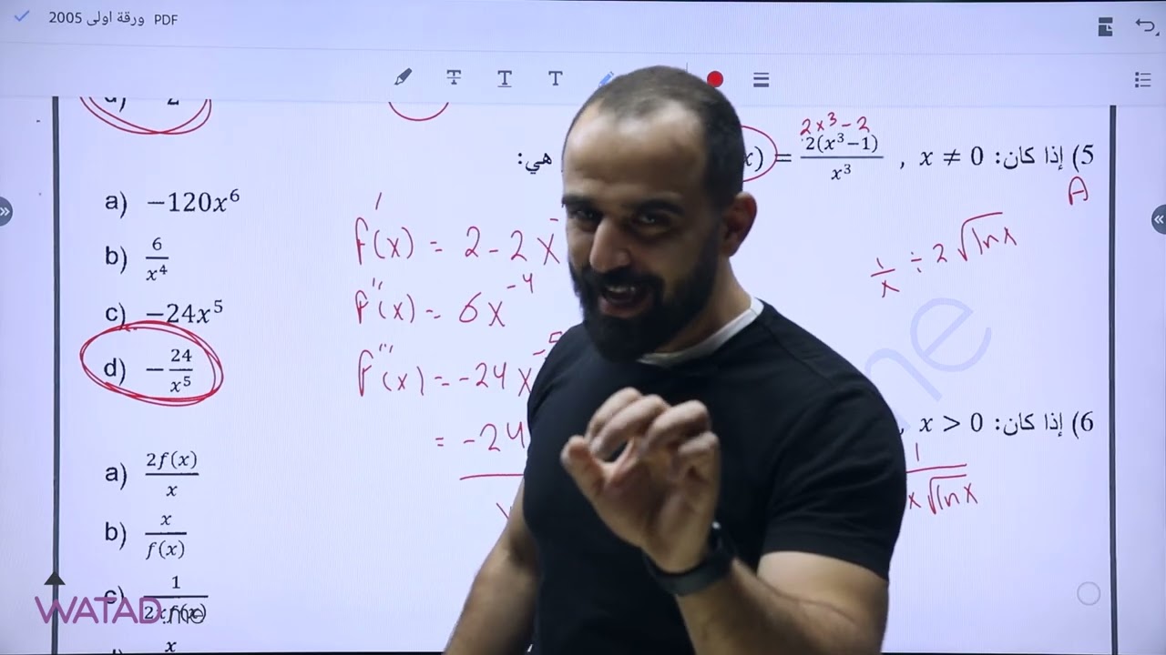 حل امتحان الرياضيات العلمي الوزاري 2023 الورقة الأولى ( 2005 ) الدورة الصيفية الأستاذ سامر رشاد