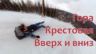 Покорение горы Крестовая