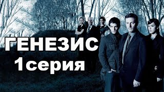 Захватывающий Триллер! 1 серия/Испанский сериал