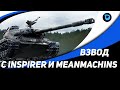 Имба взвод в деле ● Стрим World of Tanks