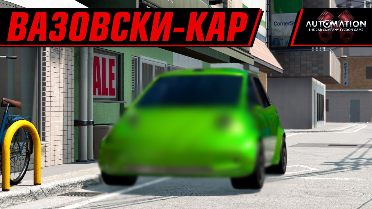 Машина каскадера майка