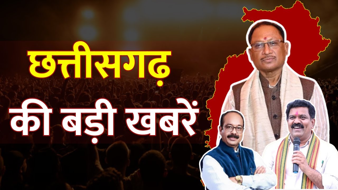 छत्तीसगढ़ Live || Chhattisgarh Latest News || 01 Feb 2026 || News Tv India ||