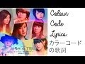 I&#39;m so cool! | カラーコードの歌詞 | Colour Code Lyrics