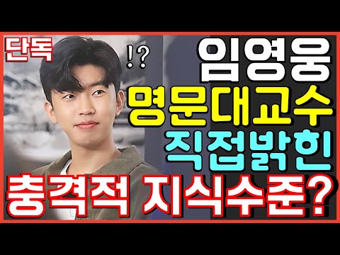 임영웅 지식수준에 대해 명문대교수가 직접 밝혔다? 교육계에서도 주목해야 한다는 이유? 미스트롯2 뽕숭아학당 사랑의콜센타 뽕뉴스