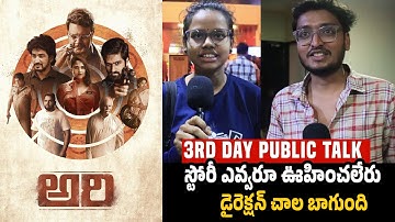 Ari(My Name is Nobody)Movie 3rd Day Public Response | ARI MOVIE REVIEW | ARI PUBLIC TALK