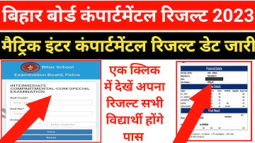 matric inter compartmental result date 2023 जारी | 10th aur 12th compartmental result 2023 date