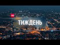 Випуск ТСН.Тиждень за 12 липня 2020 року