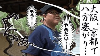 【９】竹山撃沈。全くのダメ企画に竹山自問自答！YouTubeをナメてました。。