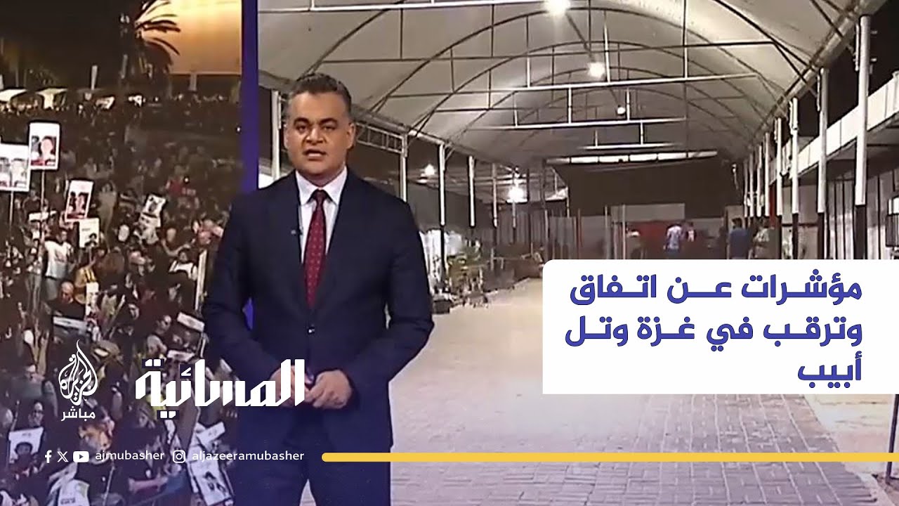 ترقب في غزة وتل أبيب وسط مؤشرات على اتفاق مرتقب.. ما أبرز ملامحه؟
