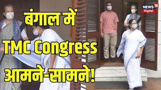 Lok Sabha Election 2024 : West Bengal में TMC-Congress में नहीं बनी बात  | Mamata Banerjee | N18V