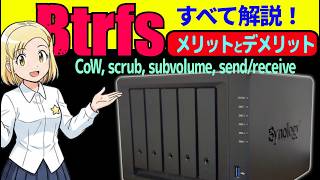 Btrfsのすべて【中級者向け】広く使われている優れたファイルシステムBtrfs。その特徴とデメリットを網羅しました⭐️