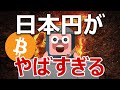 日本円が50年前の実力まで転落。超インフレと財政破綻に備えよ