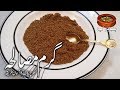 Garam Masala گھر کا بنا گرم مصالحہ Original Homemade Special Garam Masala Recipe (Punjabi Kitchen)