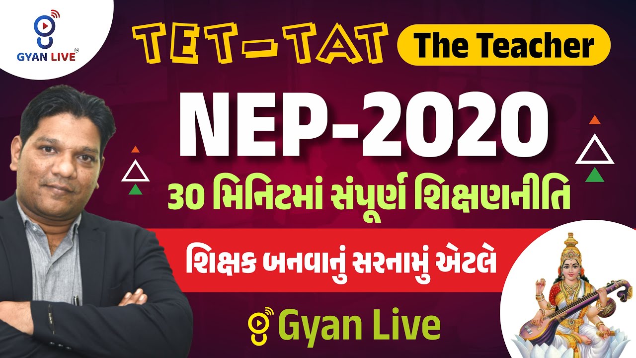 TET-TAT The Teacher ΝΕΡ-2020 30 મિનિટમાં સંપૂર્ણ શિક્ષણનીતિ શિક્ષક બનવાનું સરનામું એટલે GyanLive@4PM