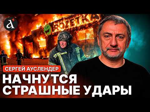 🔥АУСЛЕНДЕР: готовиться надо к СТРАШНОМУ! РФ усиливает удары с воздуха – зима будет жуткой