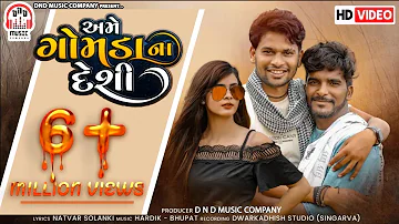 Suresh Zala New Song | Ame Gomada Na Deshi | Suresh Zala Latest Gujarati Song | DND Music Company