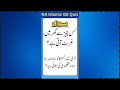 Urdu Quiz - Islamic Questions and Answers Urdu - Islamic Paheli - Islami Sawal O Jawab - islamic GK