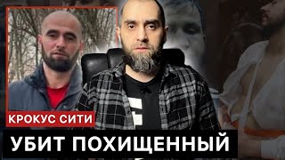 В Москве подвергнут пыткам и убит похищенный по делу теракта в Крокус Сити, Асхаб Успанов | Белокиев