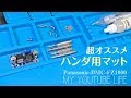 ［半田アート］半田マットこんな作業マットが欲しかった！超お買得！