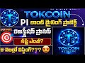 🎯Tok Coin Full Registration Process Telugu ✅|Tok Coin Network Telugu 