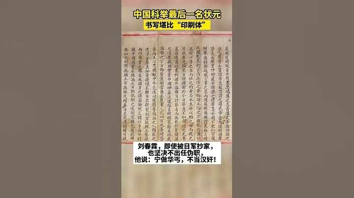 # # #In the history of Chinese history, Liu Chunli...