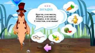 Лунтик. МУЛЬТИК. Обучающая игра - ЗАГАДКИ. Развивающее видео для детей.