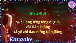 Bie zhi ji - male key - karaoke no vokal (cover to lyrics pinyin)