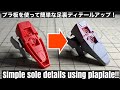 プラ板を使って簡単な足裏ディテール!(Simple sole details using plaplate!!) #Shorts