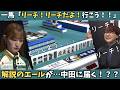 【Mリーグ:中田花奈】一馬「リーチ!リーチだよ!行こう!!」解説のエールが中田に届く!?