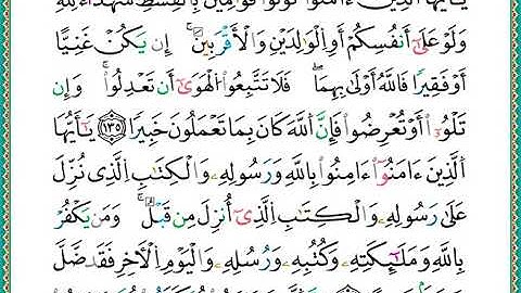 ختمة مصحف التجويد برواية الدوري الصفحة رقم 100